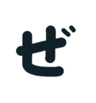 おおきな ひらがな 文字②（個別スタンプ：18）