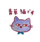 青草 猫（個別スタンプ：1）