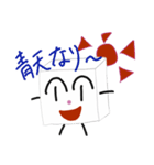 四角いとうふちゃん（個別スタンプ：3）