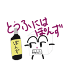 四角いとうふちゃん（個別スタンプ：8）