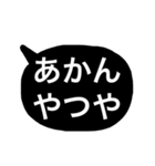 白黒しんぷる関西弁（個別スタンプ：4）