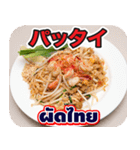 タイ料理 タイ語 日本（個別スタンプ：3）