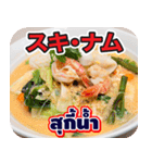 タイ料理 タイ語 日本（個別スタンプ：10）