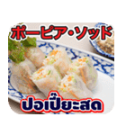 タイ料理 タイ語 日本（個別スタンプ：11）