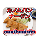 タイ料理 タイ語 日本（個別スタンプ：18）