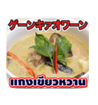 タイ料理 タイ語 日本（個別スタンプ：31）