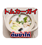 タイ料理 タイ語 日本（個別スタンプ：33）