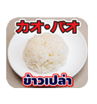 タイ料理 タイ語 日本（個別スタンプ：36）
