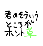 草。（個別スタンプ：2）