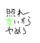 草。（個別スタンプ：5）