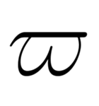 お洒落なギリシャ文字（個別スタンプ：18）