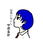 ダルバイト       ファミレス・ホール（個別スタンプ：15）