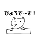 ふしぎないきもの「ぴょろ」（個別スタンプ：12）