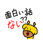 ゆる〜いきりんさん（個別スタンプ：17）
