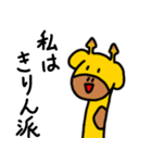 ゆる〜いきりんさん（個別スタンプ：37）