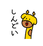 ゆる〜いきりんさん（個別スタンプ：39）
