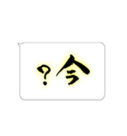 たてがきふでもじ8（個別スタンプ：26）