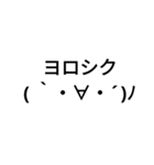 顔文字スタンプ 短い言葉 友達（個別スタンプ：10）
