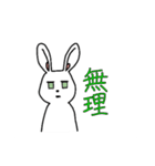 気だるげな雰囲気イケメンうさぎ（個別スタンプ：31）