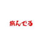 メンヘラ用スタンプ（個別スタンプ：5）