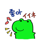 韓国のカエルの日常・1。（個別スタンプ：4）