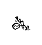 らて筆文字スタンプ1（個別スタンプ：4）