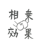 自分2.0（個別スタンプ：3）