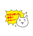 推しと生きるネコ（個別スタンプ：1）