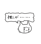 推しと生きるネコ（個別スタンプ：21）