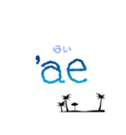 ハワイ語 日常会話 AloHawaii（個別スタンプ：1）