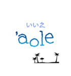 ハワイ語 日常会話 AloHawaii（個別スタンプ：2）