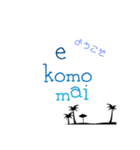 ハワイ語 日常会話 AloHawaii（個別スタンプ：4）
