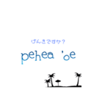 ハワイ語 日常会話 AloHawaii（個別スタンプ：10）