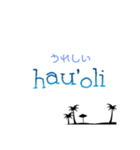 ハワイ語 日常会話 AloHawaii（個別スタンプ：14）