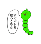 マジレス青虫（個別スタンプ：6）