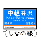 長野 しなの線 駅名 シンプル＆いつでも（個別スタンプ：2）