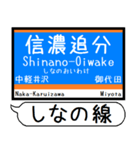 長野 しなの線 駅名 シンプル＆いつでも（個別スタンプ：3）