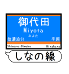 長野 しなの線 駅名 シンプル＆いつでも（個別スタンプ：4）