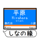 長野 しなの線 駅名 シンプル＆いつでも（個別スタンプ：5）