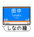 長野 しなの線 駅名 シンプル＆いつでも（個別スタンプ：8）