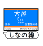 長野 しなの線 駅名 シンプル＆いつでも（個別スタンプ：9）