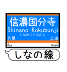 長野 しなの線 駅名 シンプル＆いつでも（個別スタンプ：10）