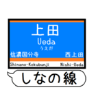 長野 しなの線 駅名 シンプル＆いつでも（個別スタンプ：11）