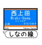 長野 しなの線 駅名 シンプル＆いつでも（個別スタンプ：12）