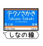 長野 しなの線 駅名 シンプル＆いつでも（個別スタンプ：13）