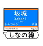 長野 しなの線 駅名 シンプル＆いつでも（個別スタンプ：14）