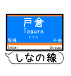 長野 しなの線 駅名 シンプル＆いつでも（個別スタンプ：15）