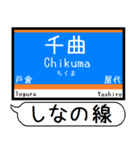 長野 しなの線 駅名 シンプル＆いつでも（個別スタンプ：16）