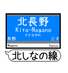 長野 しなの線 駅名 シンプル＆いつでも（個別スタンプ：24）