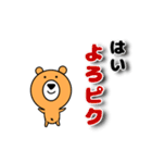 ひん弱なクマのよしお『ギャグ、死語編』（個別スタンプ：18）